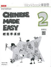 Chinese Made Easy vol.2 - Workbook (Traditional characters)