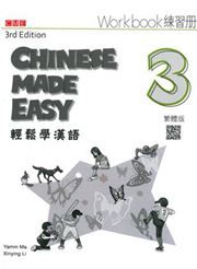 Chinese Made Easy vol.3 - Workbook (Traditional characters)