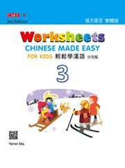 Chinese Made Easy for Kids vol.3 - Worksheets (Traditional characters)
