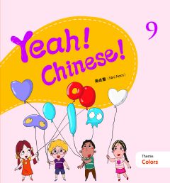 Yeah! Chinese! 9