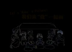 Easy Chinese Easy Readers Vol. 2 - 5. Let's 'Make' a Picture