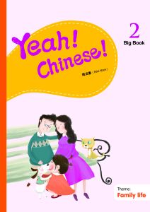 Yeah! Chinese! Big Book 2