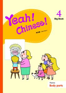 Yeah! Chinese! Big Book 4