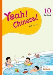 Yeah! Chinese! Big Book 10