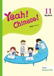 Yeah! Chinese! Big Book 11