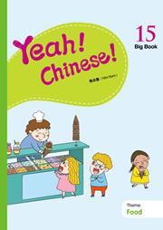 Yeah! Chinese! Big Book 15