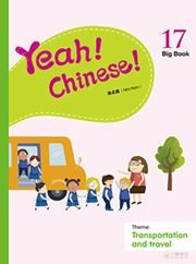Yeah! Chinese! Big Book 17