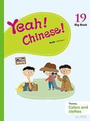 Yeah! Chinese! Big Book 19