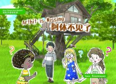 Easy Chinese Easy Readers Vol. 3 - 10. Arthit is Missing