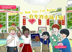 Easy Chinese Easy Readers Vol. 4 - 4. Above the New Year Eve Market