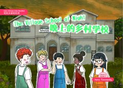 Easy Chinese Easy Readers Vol. 4 - 9. The Village School at Night