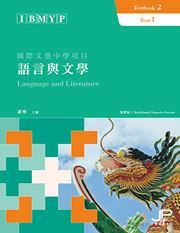 IBMYP Language and Literature Year 1 Textbook 2