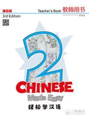 Chinese Made Easy vol.2 - Teacher's Book