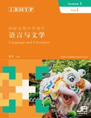 IBMYP Language and Literature Year 1 Textbook 1