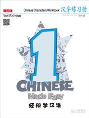 Chinese Made Easy vol.1 - Character Workbook