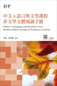 Chinese A Language and Literature Course Booklet of Basic Concepts of Non-literary Contexts