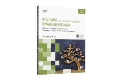 DP Chinese A Courses Paper 2 Comparative Essay Exemplary Essays with Personalised Comments