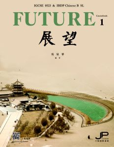 Future - IGCSE 0523 & DP Chinese B SL (Coursebook 1)