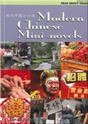 Modern Chinese Mini-novels - Read About China Series (Beginner)