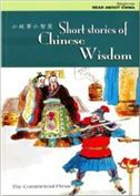 Short Stories of Chinese Wisdom - Read About China Series (Beginner)