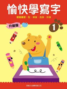 Sheng ji ban - Yu kuai xue xie zi (1)