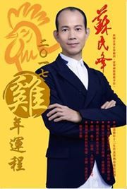 Su Minfeng 2017 jinian yuncheng