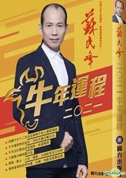 Su minfeng 2021 niunian yuncheng