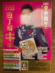 Li chengze paoding jieniuniu 2021 shengxiao yuncheng shu