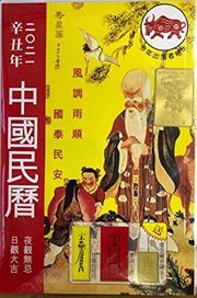 Xinchounian zhongguo minli 2021