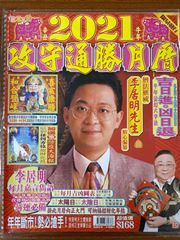 Li juming 2021 niunian yue li