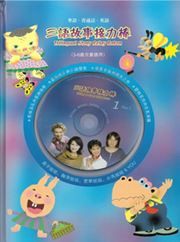 Trilingual Story Relay Baton 1 (English, Mandarin, Cantonese)