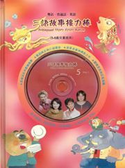 Trilingual Story Relay Baton 5 (English, Mandarin, Cantonese)