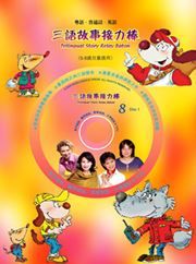 Trilingual Story Relay Baton 8 (English, Mandarin, Cantonese)