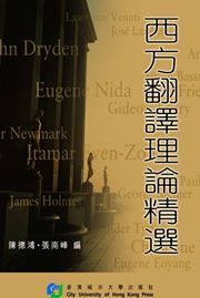 Western Theories of Translation