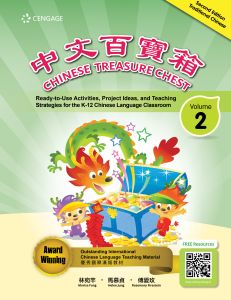 Chinese Treasure Chest vol.2 (Traditional characters)