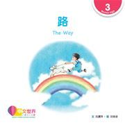 World Chinese Graded Readers  Level 3 - The Way