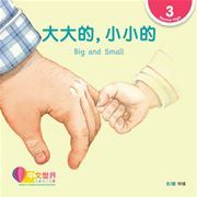 World Chinese Graded Readers  Level 3 - Big and Small