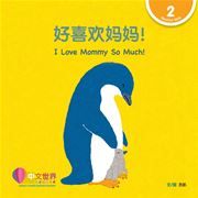 World Chinese Graded Readers  Level 2 - I Love Mommy So Much!