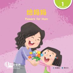 World Chinese Graded Readers  Level 1  - Flowers for Mom