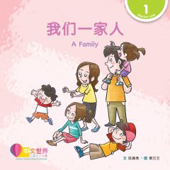 World Chinese Graded Readers  Level 1  - A Family