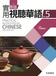 Practical Audio-visual Chinese vol.5
