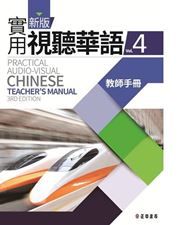 Practical Audio-visual Chinese vol.4 - Teacher's Book