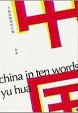 China in Ten Words