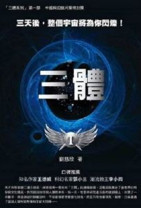 The Three-Body Problem