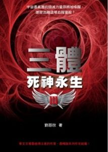 The Three-Body Problem 3: Death's End