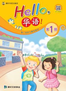 Hello Huayu Textbook 1 (Simplified, CD)