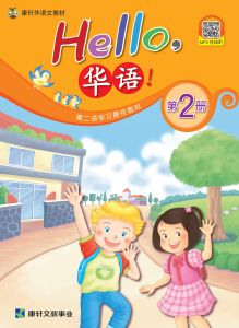 Hello Huayu Textbook 2 (Simplified, CD)