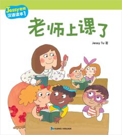 Jessy Tu Readers - Laoshi shangke le (Simplified)