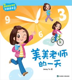 Jessy Tu Readers - Meimei laoshi de yitian (Simplified)