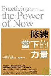Practicing the Power of Now